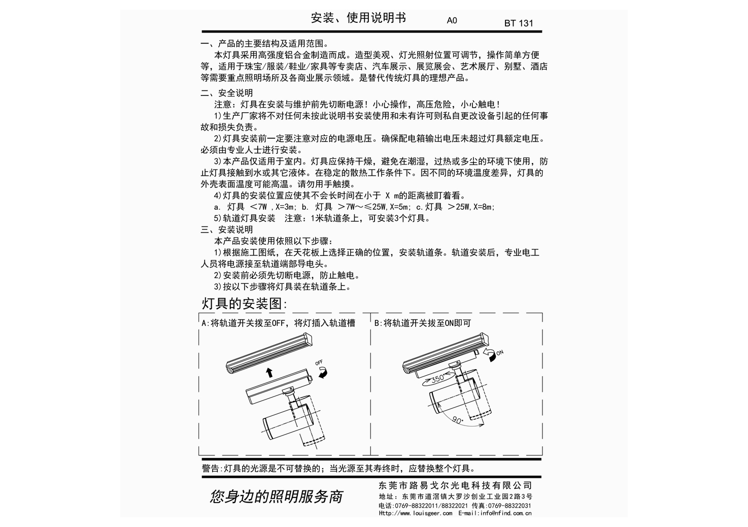 BT131 NF-SD-376B 导轨灯一体化电源通用安装说明书-中文.jpg