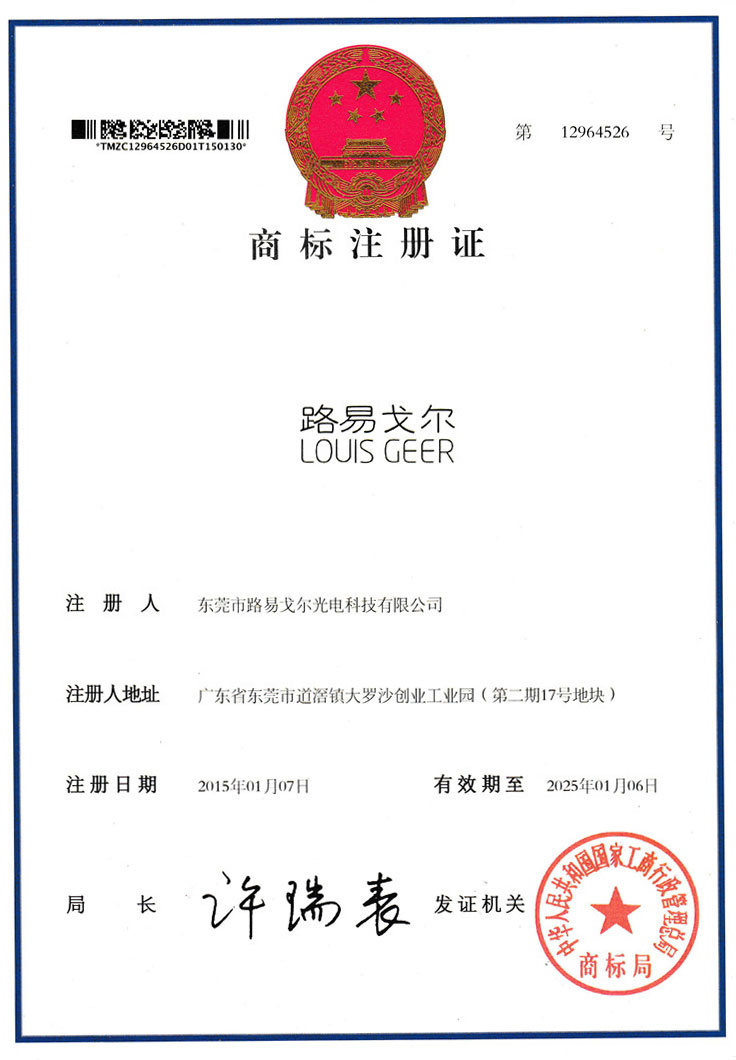 公司商标-Trademark registration certificate-1