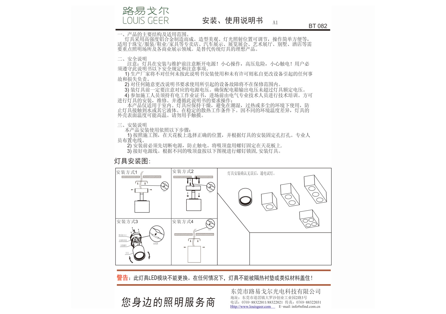 BT082  明装筒灯通用安装说明书-中文.jpg