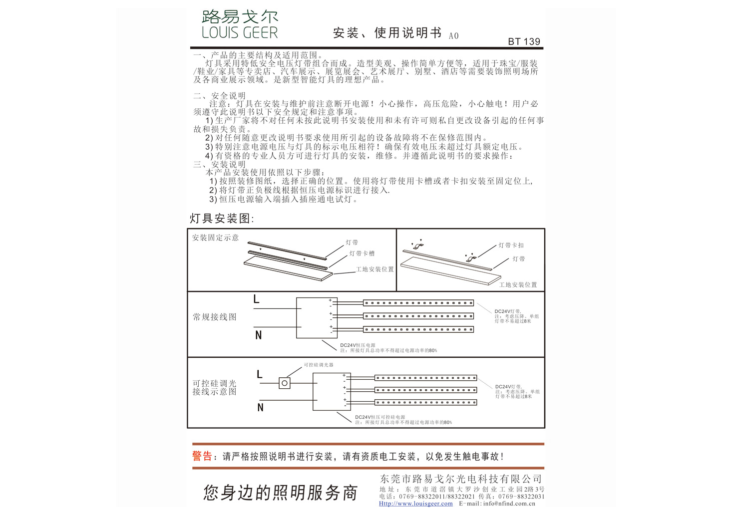 BT139 线性灯DT-067 DT-112F Di-004 Di-008S安装说明书-中文.jpg