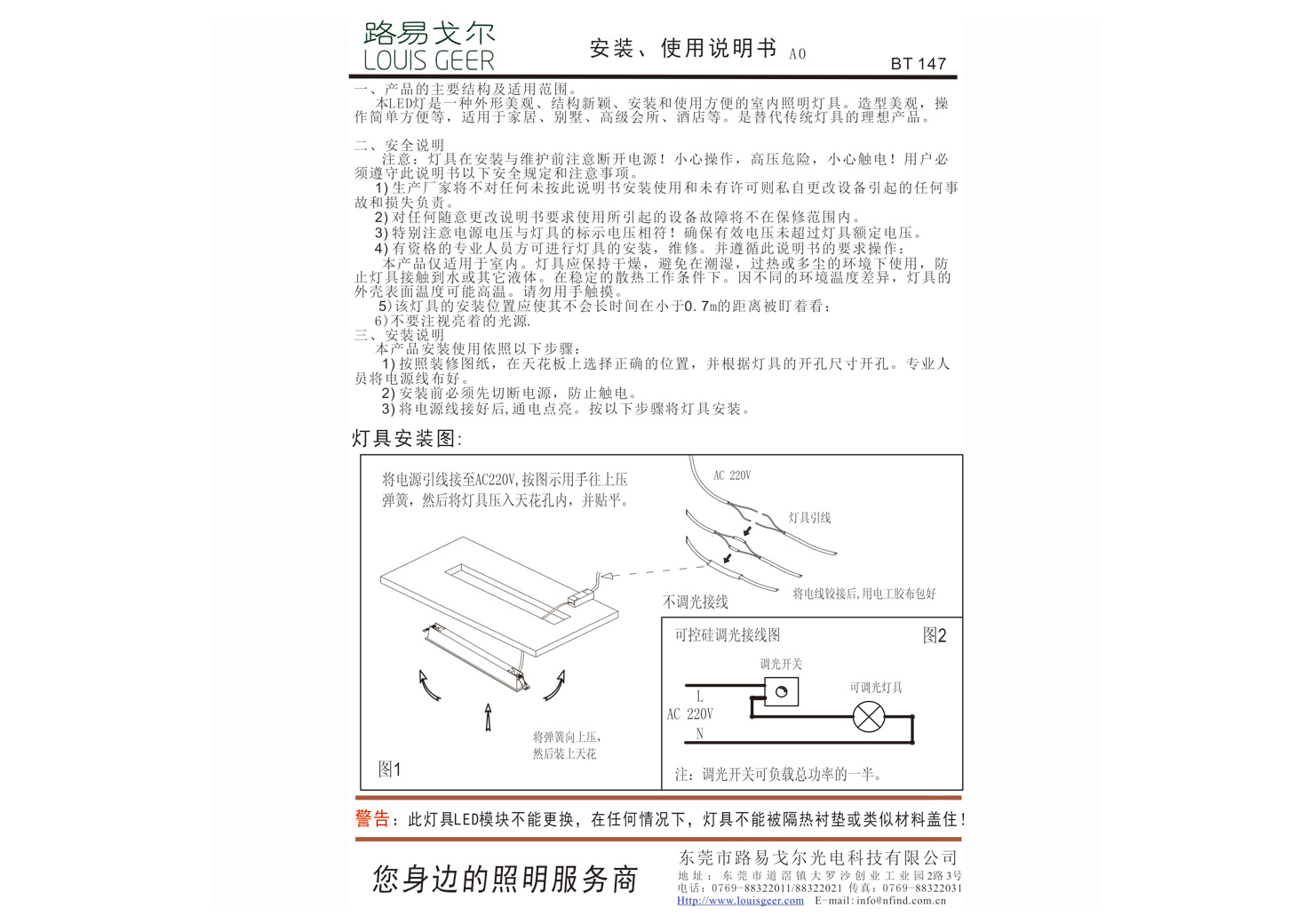 BT147  嵌入式线条灯 NF-DT-071C安装说明书-中文.jpg