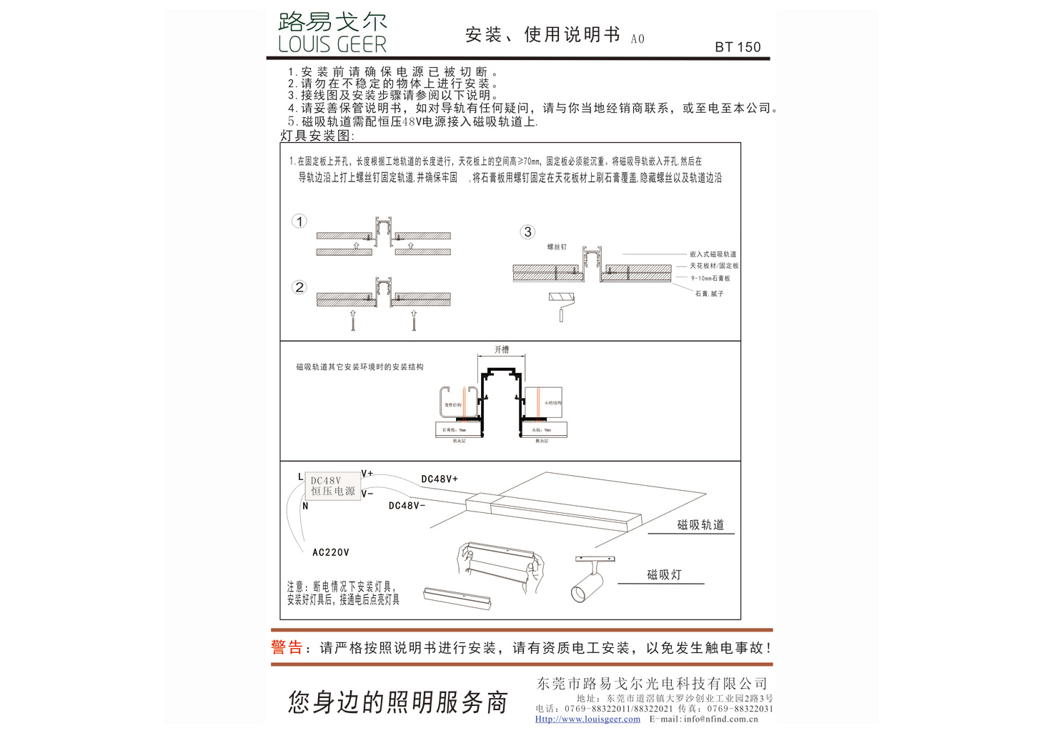 磁吸灯安装说明书.jpg