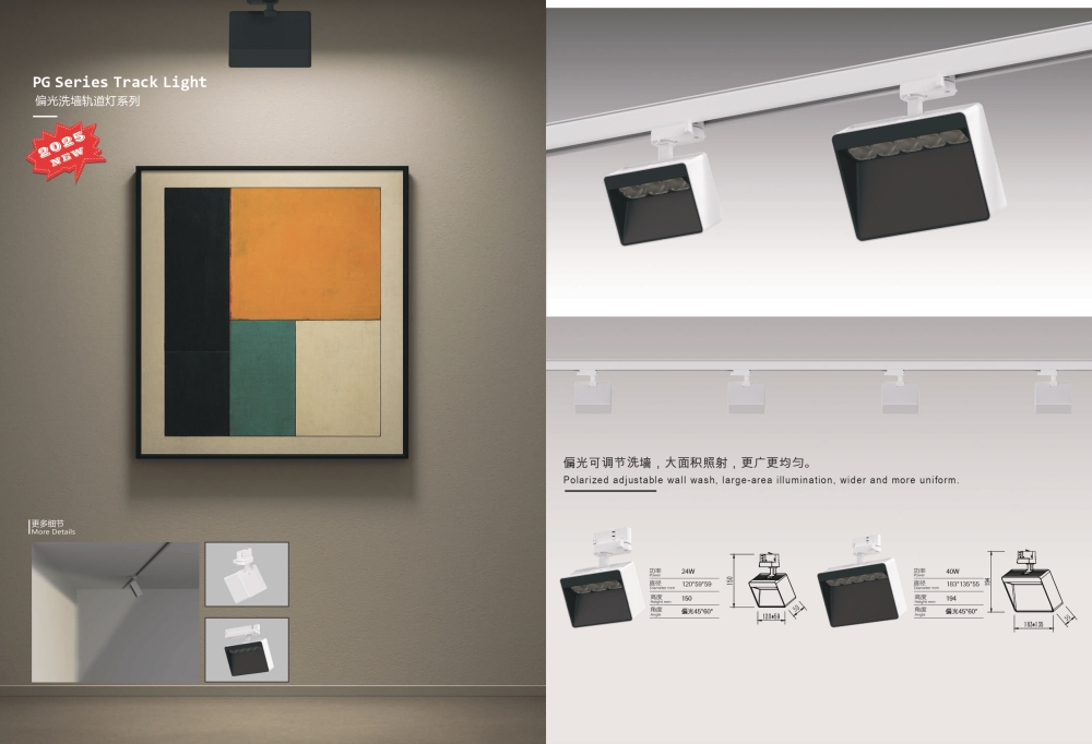 Polarized adjustable wall wash track lights-LOUIS GEER.jpg